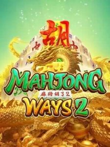 mahjong-ways2 เว็บตรงไม่ผ่านเอเย่น ไม่มีโกง ไม่ล็อคยูส